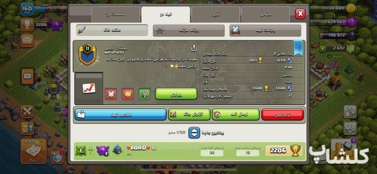 قبیله کلش اف کلنز لول 11 (کد 76193)