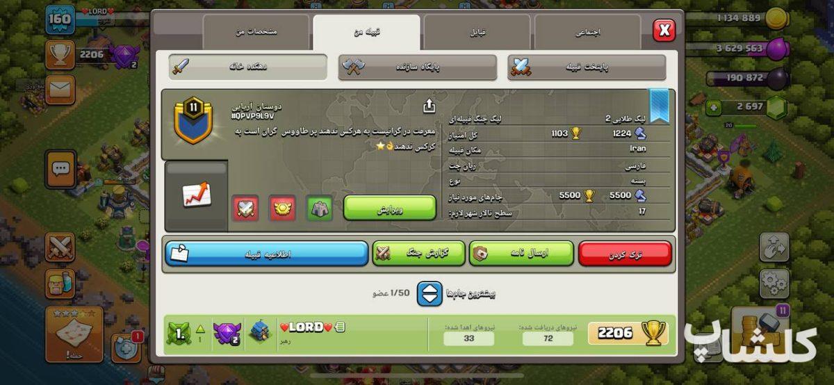 قبیله کلش اف کلنز لول 11 (کد 76193)