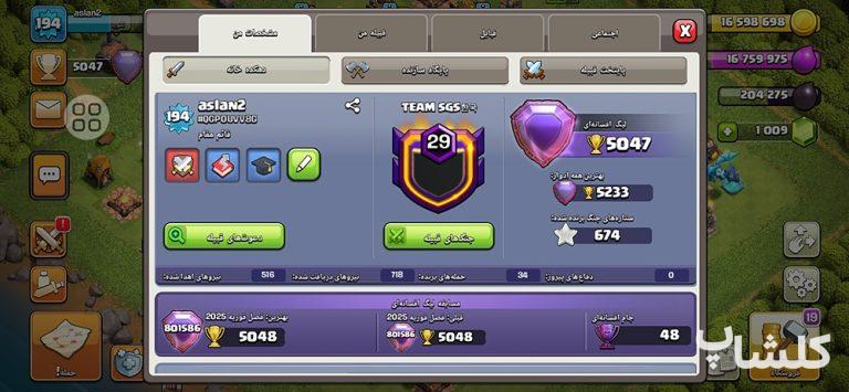 اکانت کلش اف کلنز تان هال 15 لول 194 (کد 66134)