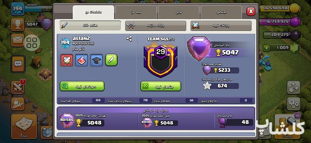 اکانت کلش اف کلنز تان هال 15 لول 194 (کد 66134)