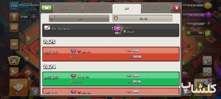 قبیله کلش اف کلنز لول 24 (کد 66167)