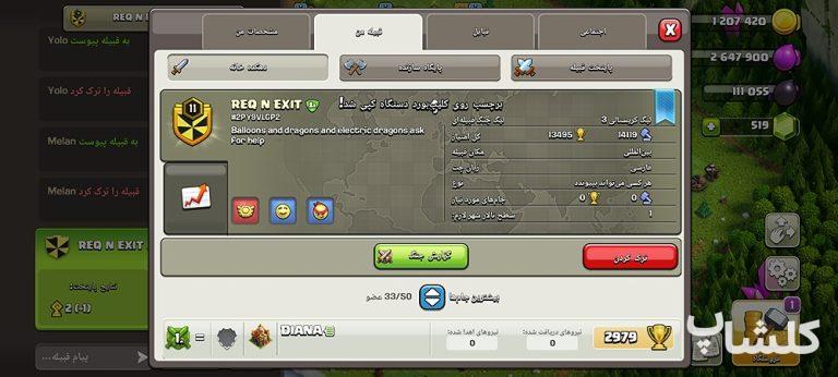 قبیله کلش اف کلنز لول 11 (کد 68910)