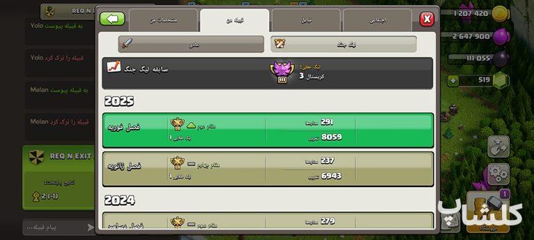 قبیله کلش اف کلنز لول 11 (کد 68910)