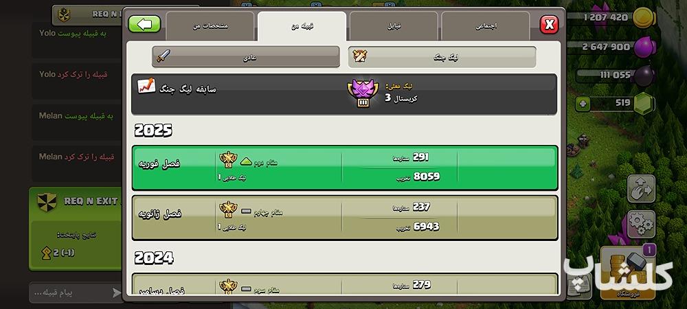 قبیله کلش اف کلنز لول 11 (کد 68910)