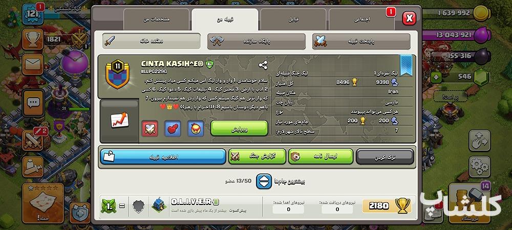 قبیله کلش اف کلنز لول 11 (کد 70283)