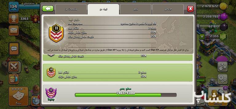 قبیله کلش اف کلنز لول 11 (کد 74342)