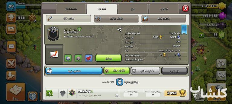 قبیله کلش اف کلنز لول 14 (کد 67938)