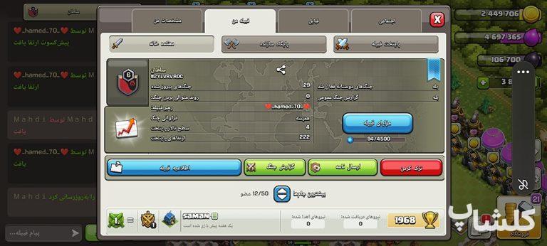 قبیله کلش اف کلنز لول 6 (کد 70253)