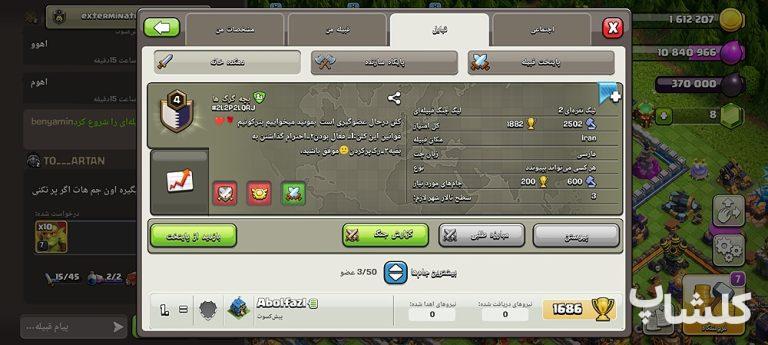 قبیله کلش اف کلنز لول 4 (کد 74017)