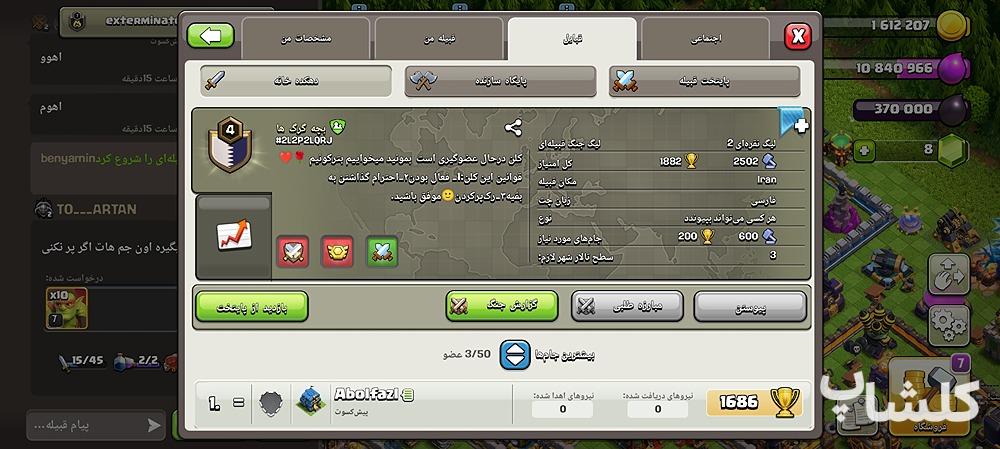 قبیله کلش اف کلنز لول 4 (کد 74017)