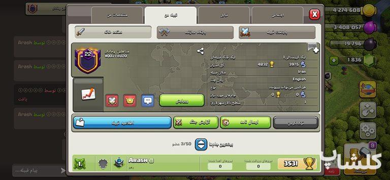 قبیله کلش اف کلنز لول 22 (کد 83337)