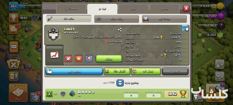 قبیله کلش اف کلنز لول 6 (کد 76571)