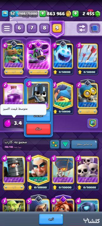 اکانت کلش رویال لول 52 (کد 76968)