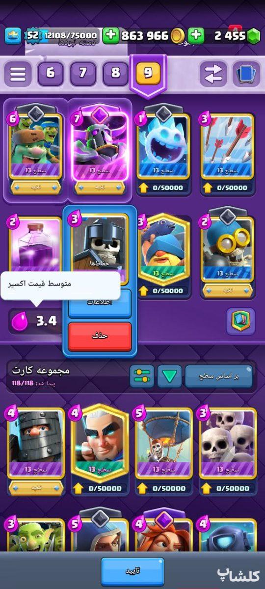 اکانت کلش رویال لول 52 (کد 76968)