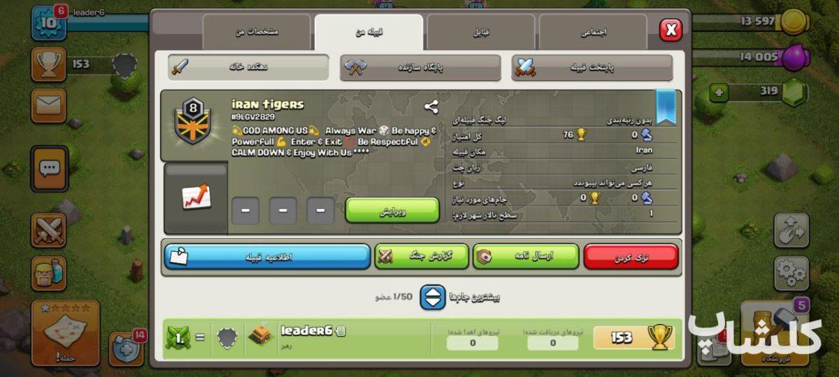 قبیله کلش اف کلنز لول 8 (کد 78005)