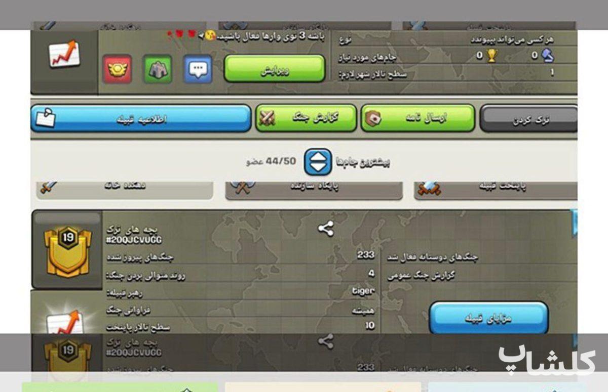 قبیله کلش اف کلنز لول 19 (کد 78196)