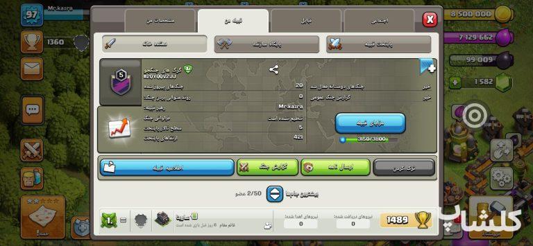 قبیله کلش اف کلنز لول 5 (کد 78361)