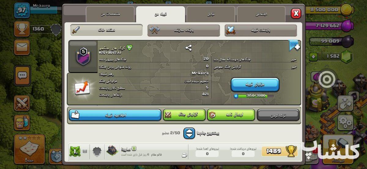 قبیله کلش اف کلنز لول 5 (کد 78361)