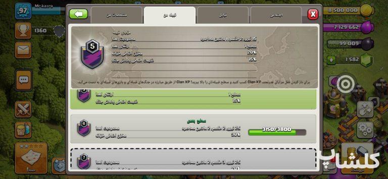 قبیله کلش اف کلنز لول 5 (کد 78361)