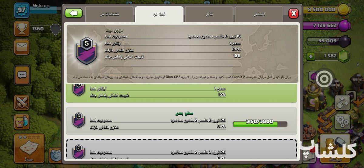 قبیله کلش اف کلنز لول 5 (کد 78361)