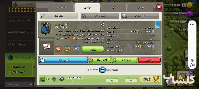 قبیله کلش اف کلنز لول 1 (کد 78494)