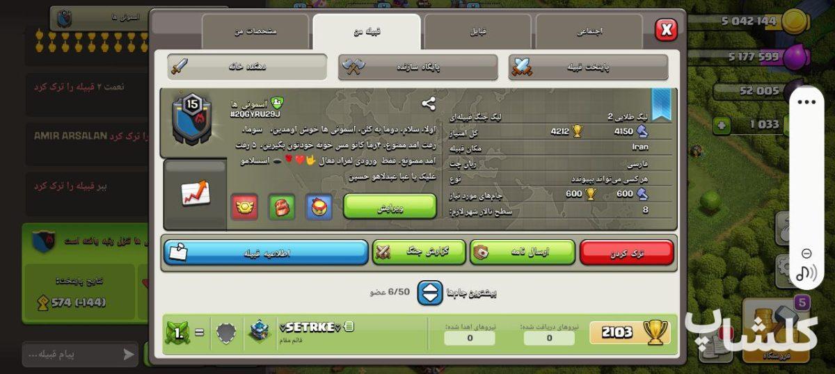 قبیله کلش اف کلنز لول 1 (کد 78494)