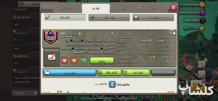 قبیله کلش اف کلنز لول 21 (کد 78834)