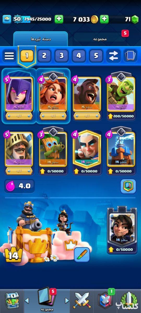 اکانت کلش رویال لول 50 (کد 78916)
