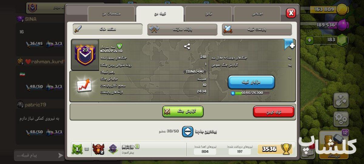 قبیله کلش اف کلنز لول 23 (کد 78997)