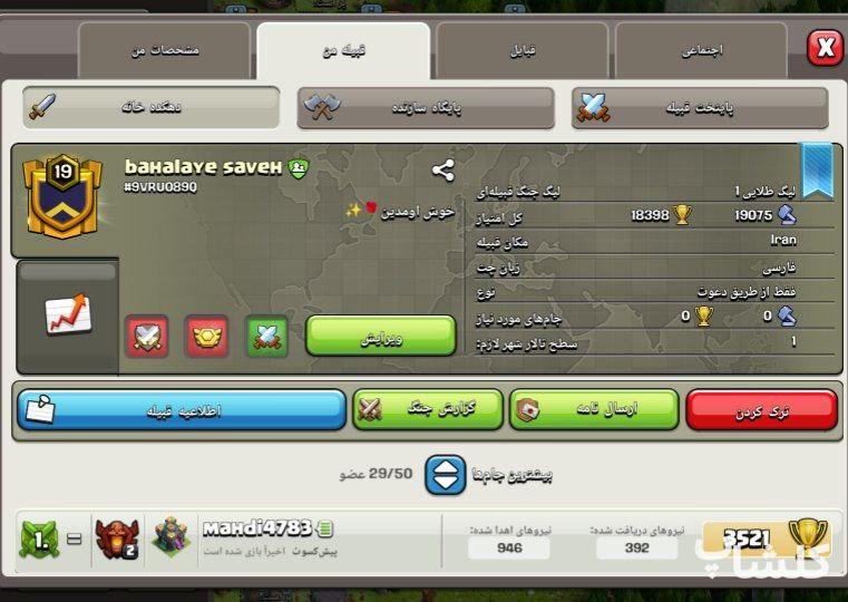 قبیله کلش اف کلنز لول 19 (کد 79036)