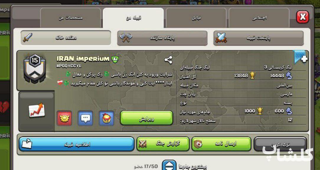 قبیله کلش اف کلنز لول 15 (کد 79189)