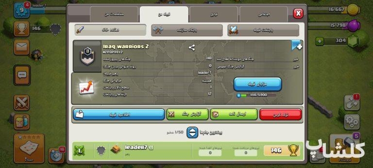 قبیله کلش اف کلنز لول 8 (کد 79243)