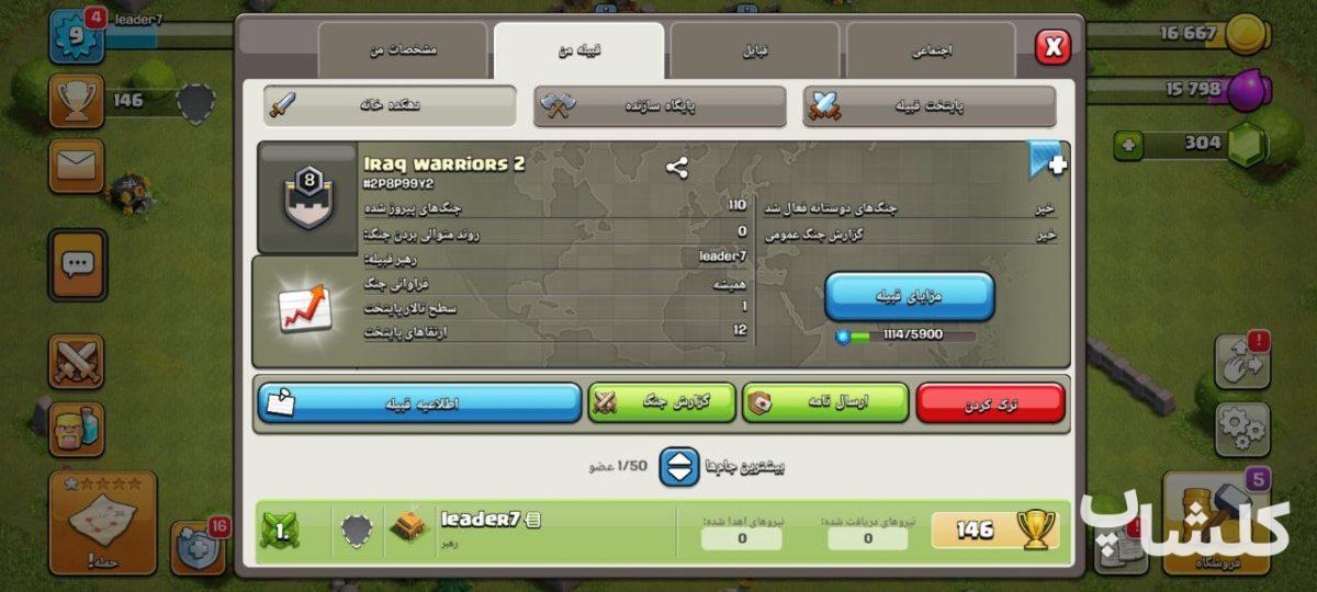 قبیله کلش اف کلنز لول 8 (کد 79243)