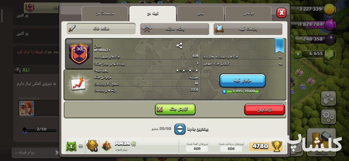 قبیله کلش اف کلنز لول 30 (کد 79398)