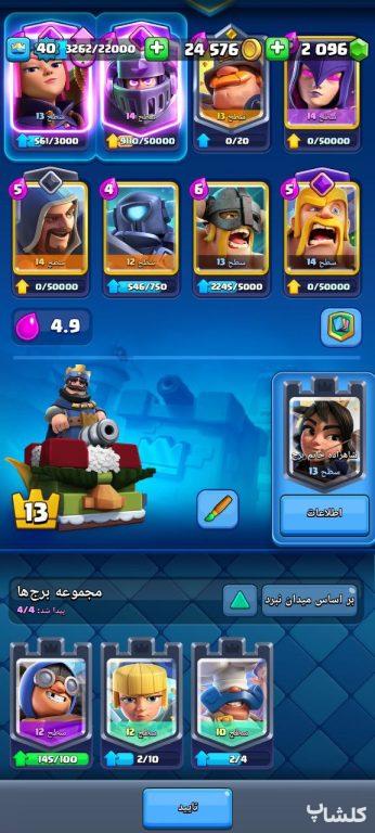 اکانت کلش رویال لول 40 (کد 79404)
