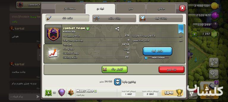 قبیله کلش اف کلنز لول 21 (کد 79497)