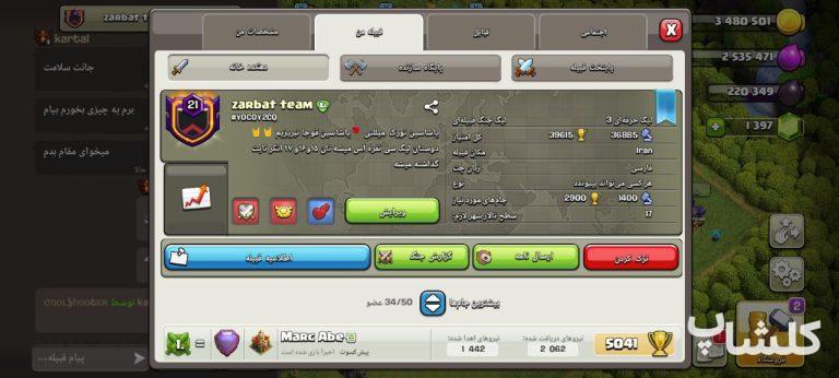 قبیله کلش اف کلنز لول 21 (کد 79497)