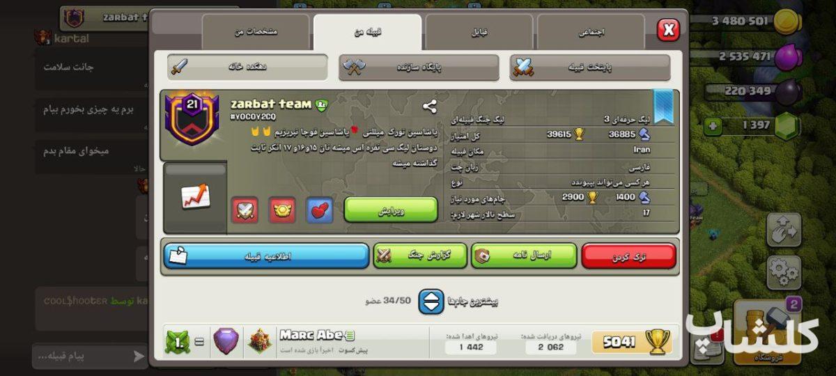 قبیله کلش اف کلنز لول 21 (کد 79497)