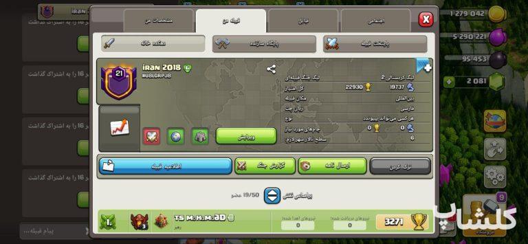 قبیله کلش اف کلنز لول 21 (کد 79701)