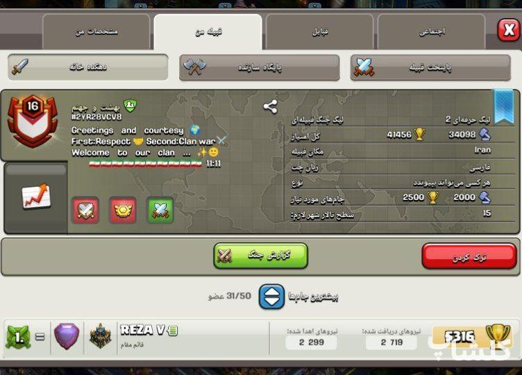 قبیله کلش اف کلنز لول 16 (کد 79782)