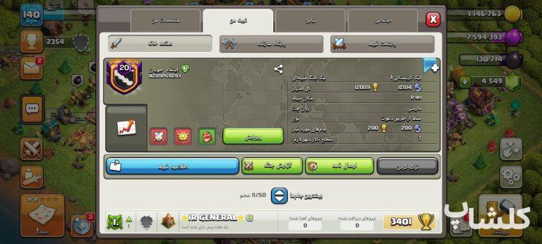 قبیله کلش اف کلنز لول 20 (کد 79913)