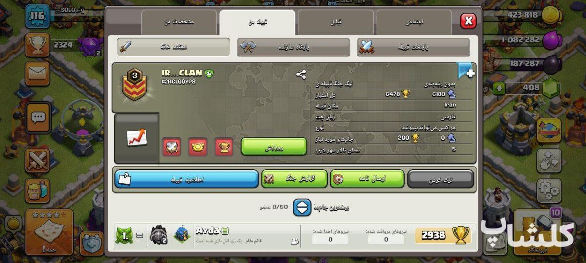 قبیله کلش اف کلنز لول 3 (کد 80062)