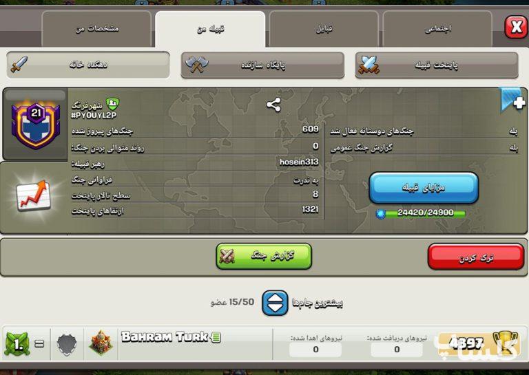 قبیله کلش اف کلنز لول 21 (کد 80148)