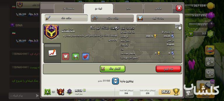 قبیله کلش اف کلنز لول 24 (کد 80366)