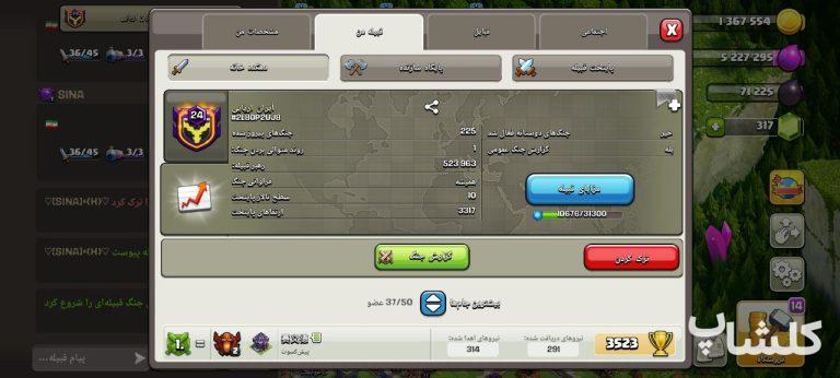 قبیله کلش اف کلنز لول 24 (کد 80366)