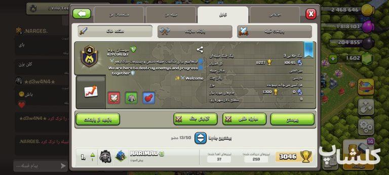 قبیله کلش اف کلنز لول 4 (کد 80649)