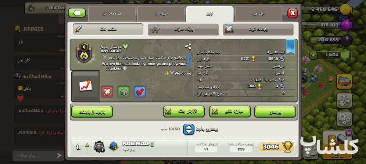 قبیله کلش اف کلنز لول 4 (کد 80649)