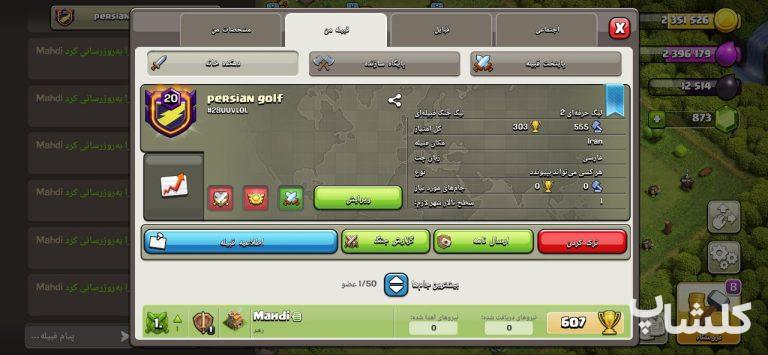 قبیله کلش اف کلنز لول 20 (کد 80870)