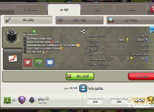 قبیله کلش اف کلنز لول 5 (کد 80880)