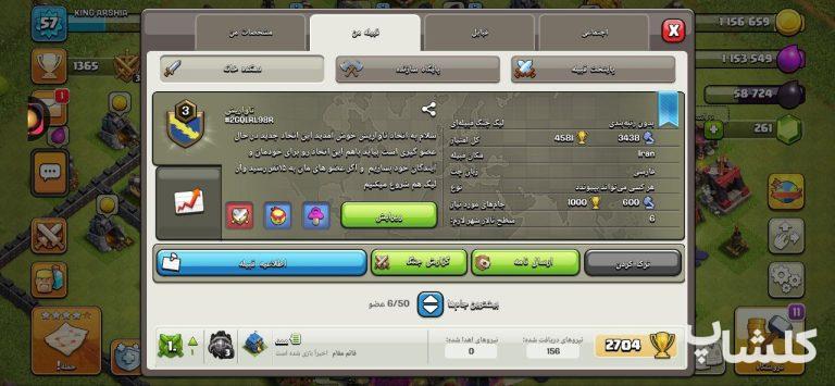 قبیله کلش اف کلنز لول 3 (کد 80921)